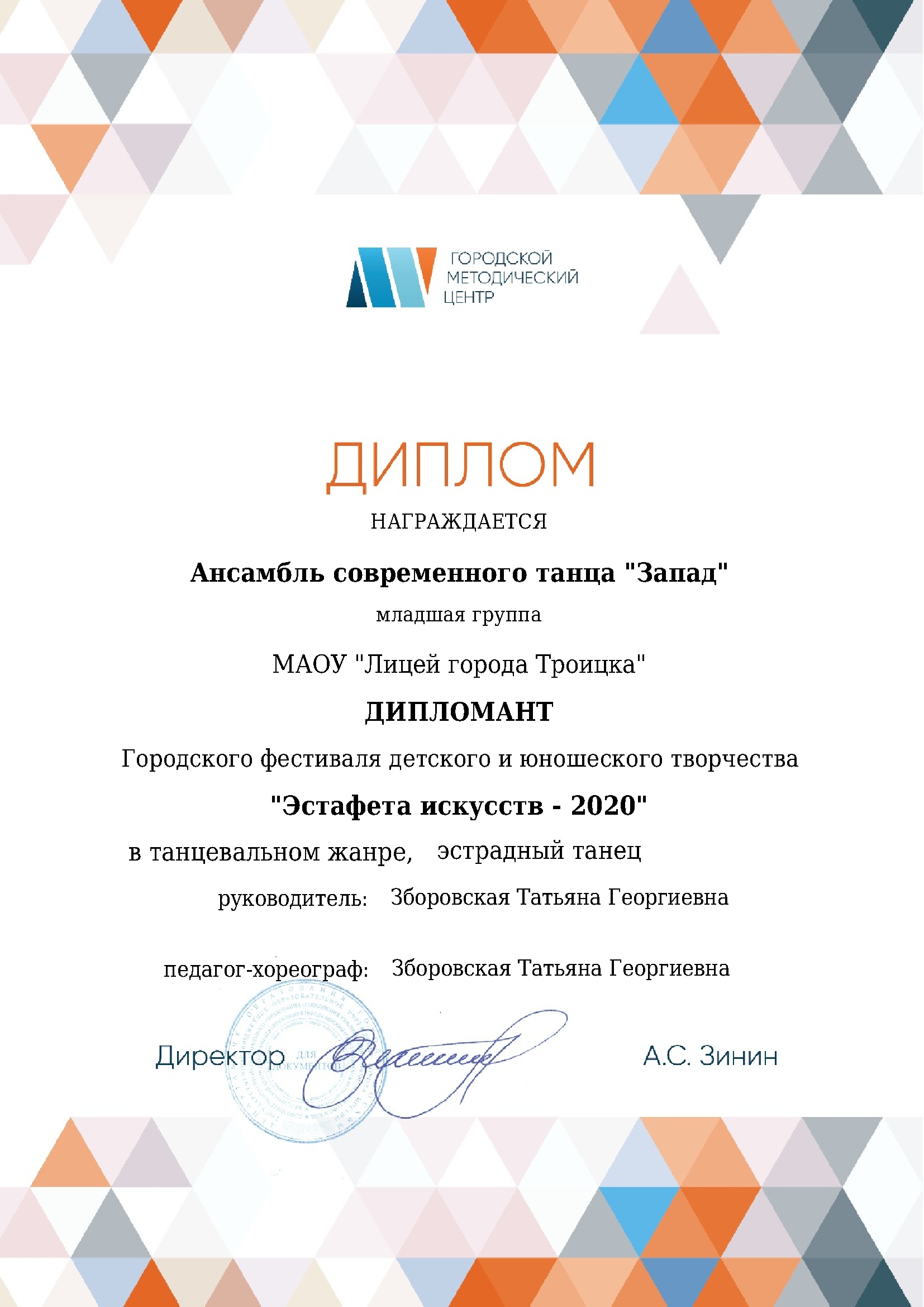 Диплом Эстафета искусств-2020 Эстрадный
