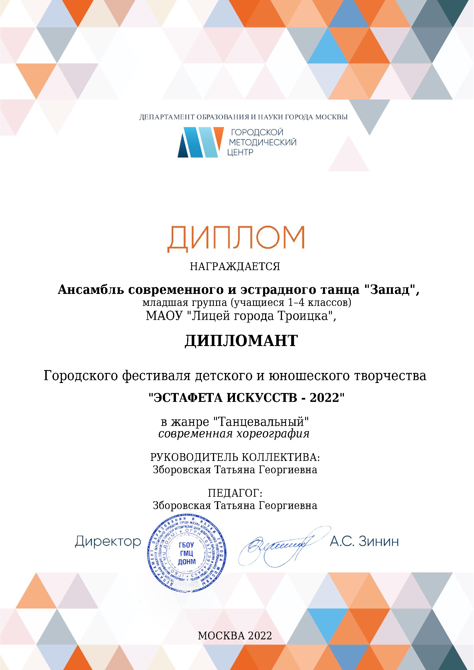 Диплом Эстафета искусств-2022 Современная
