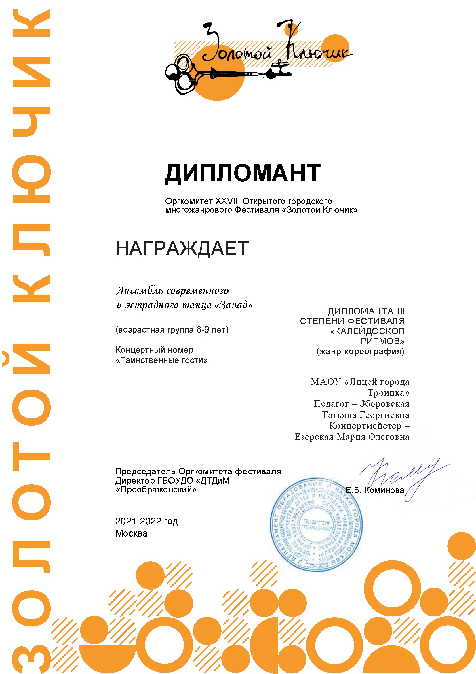 Диплом Золотой Ключик-2022