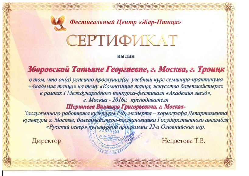 Сертификат Академия звёзд