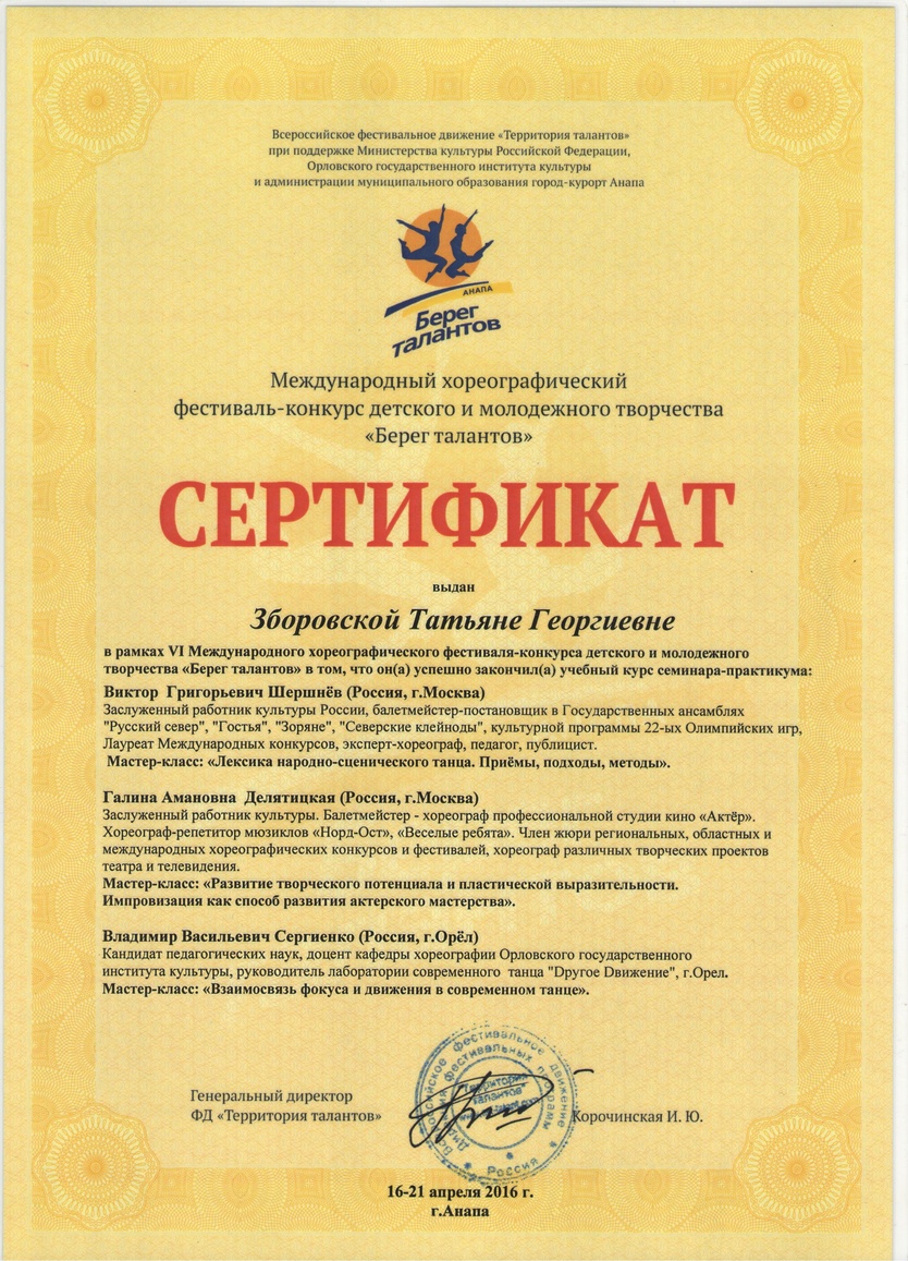 Сертификат Берег Талантов