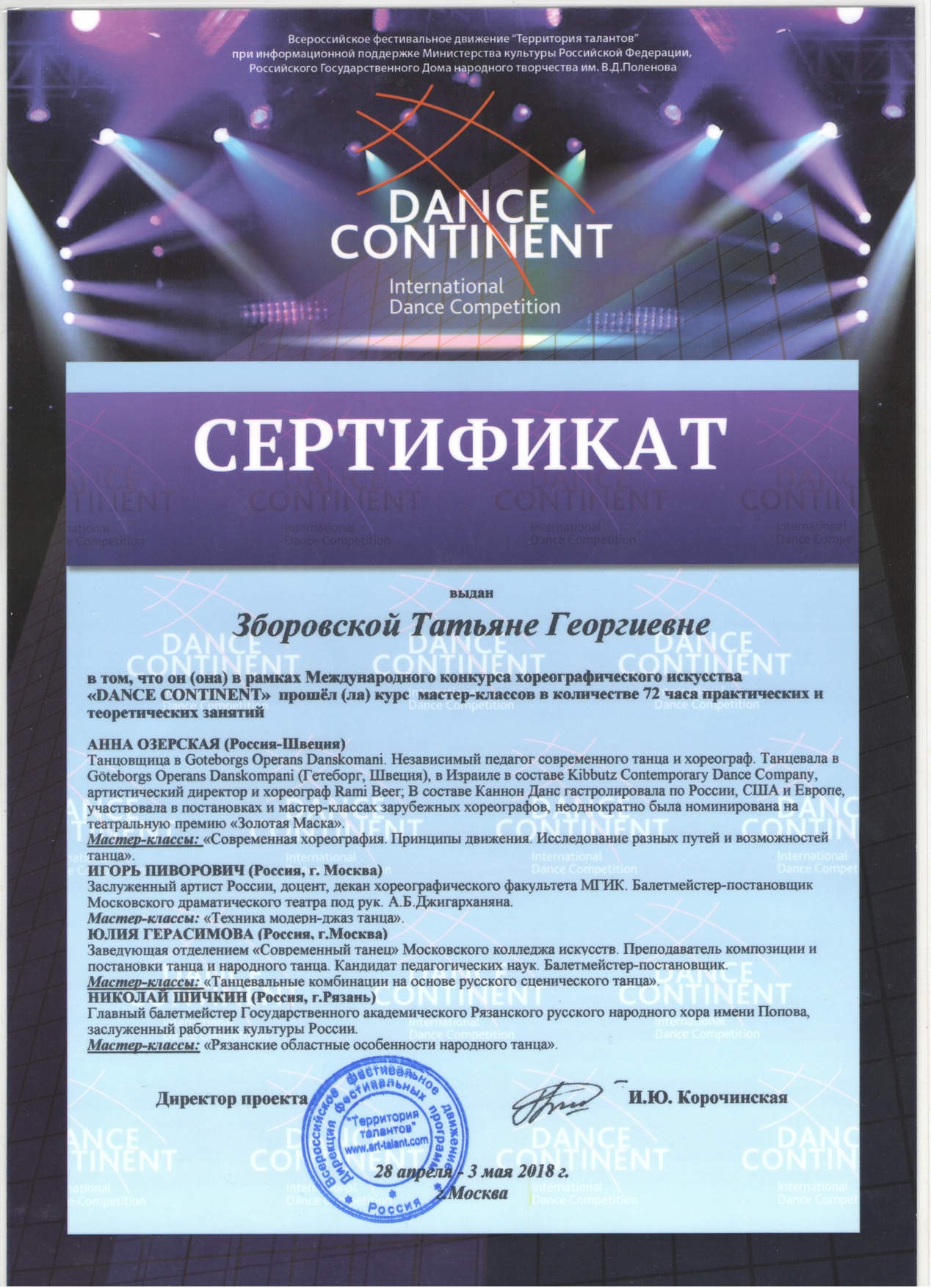 Сертификат DANCE CONTINENT