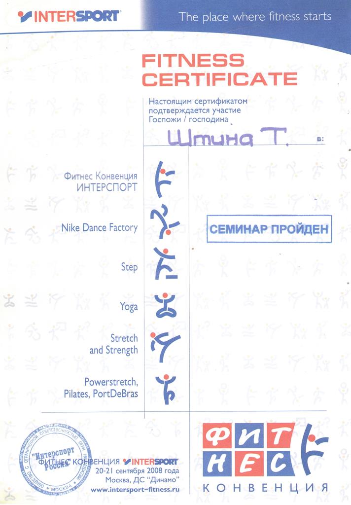 Сертификат NIKE DANCE