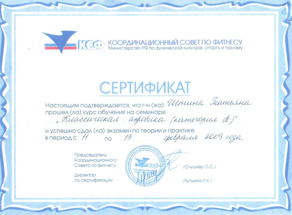 Сертификат по аэробике